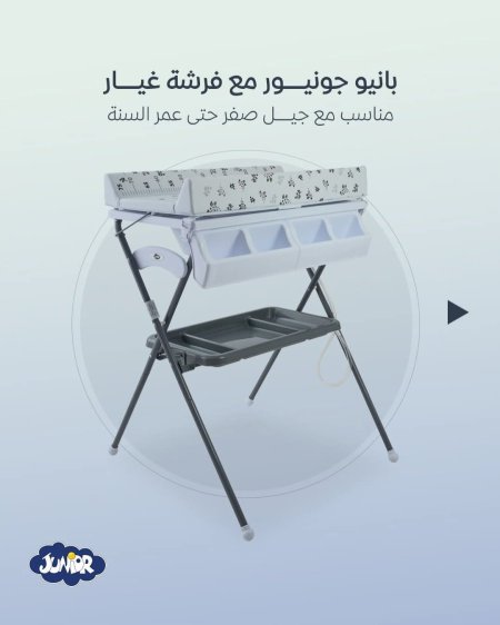 بانيو مع فرشه غيار